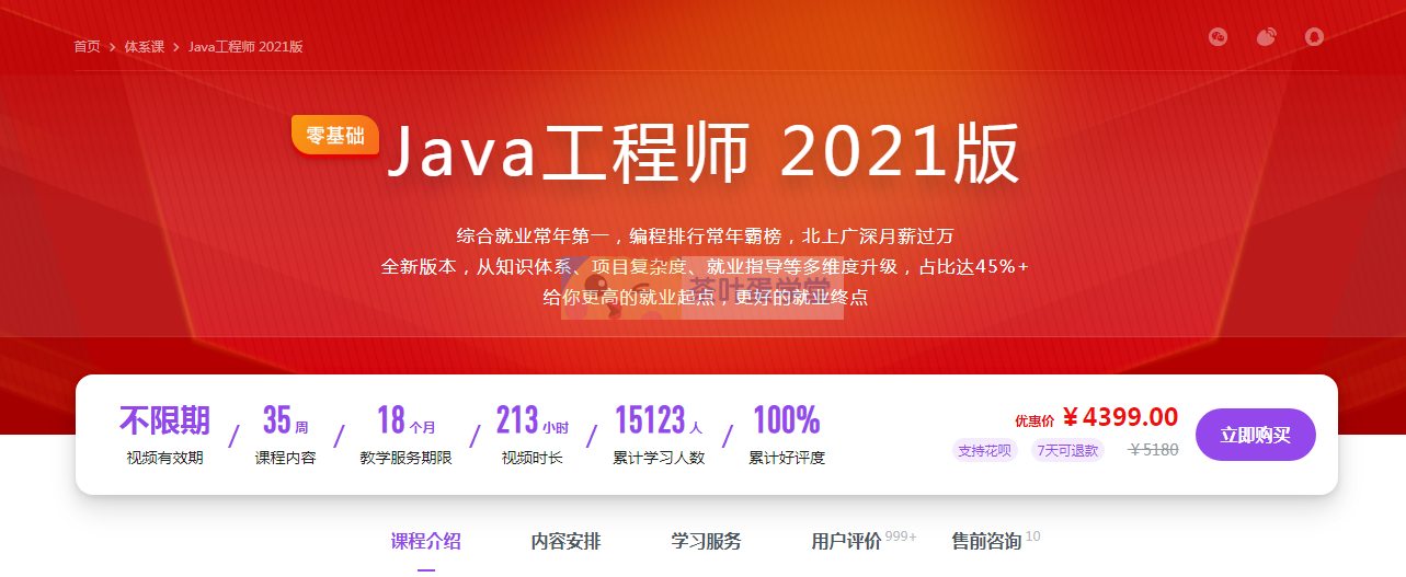 慕课·Java工程师 2021版 - 网盘分享 - 下载 慕课网体系课 第1张