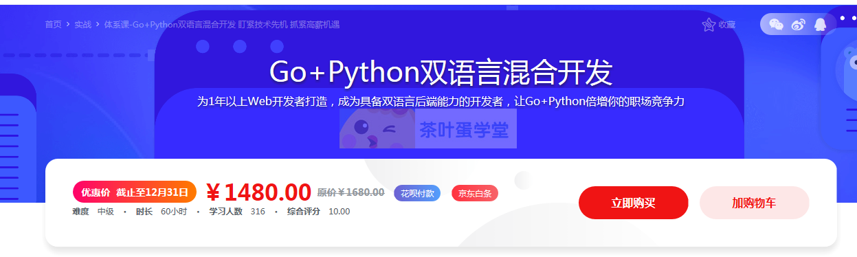 Go+Python双语言混合开发 - 网盘分享 - 下载 慕课网体系课 第1张