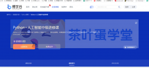 博学谷#Python+人工智能中级进修课 - 网盘分享 - 下载-萌萌家图书馆