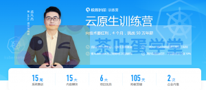 极客时间#云原生训练营 - 网盘分享 - 下载-萌萌家图书馆