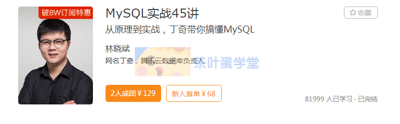 极客时间#MySQL实战45讲 - 网盘分享 - 下载 极客时间 第1张