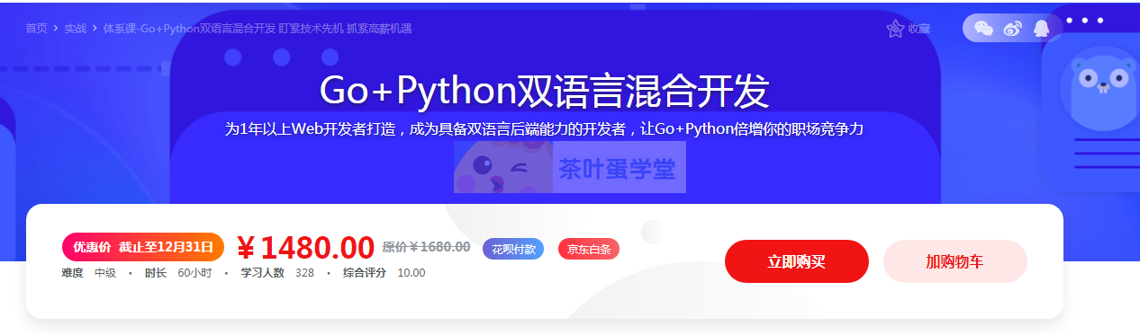 Go+Python双语言混合开发课程 - 网盘分享 - 下载 慕课网 第1张
