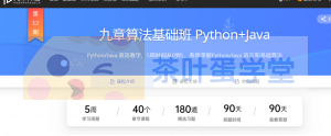 九章算法基础班 Python+Java - 网盘分享 - 下载-萌萌家图书馆