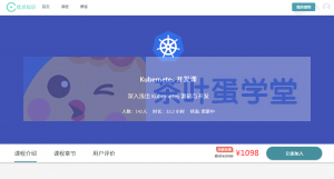 优点知识#Kubernetes 开发课 - 网盘分享 - 下载-萌萌家图书馆