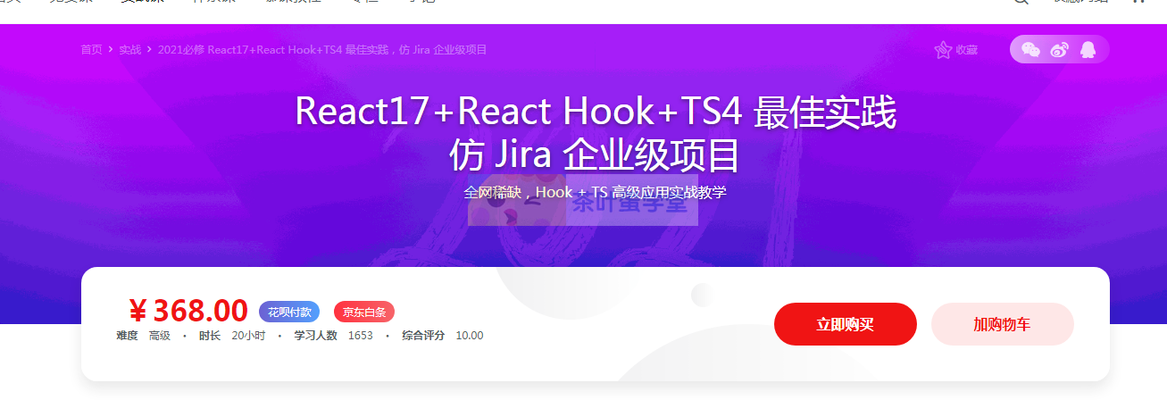 React17+React Hook+TS4 最佳实践仿 Jira 企业级项目课程 - 网盘分享 - 下载 慕课网 第1张