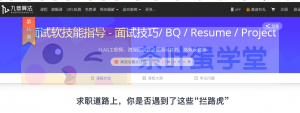 面试软技能指导 - 面试技巧/ BQ / Resume / Project - 网盘分享 - 下载-萌萌家图书馆