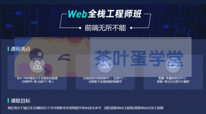 爪哇教育#Web全栈工程师班 - 网盘分享 - 下载-萌萌家图书馆