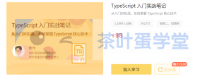 拉勾#TypeScript 入门实战笔记 - 网盘分享 - 下载-萌萌家图书馆