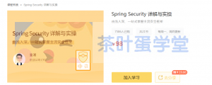 拉勾#Spring Security 详解与实操 - 网盘分享 - 下载-萌萌家图书馆