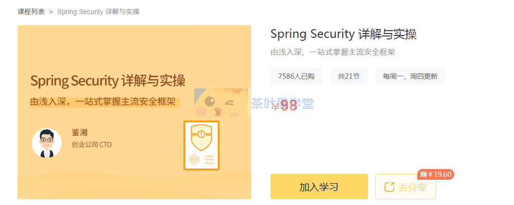 拉勾#Spring Security 详解与实操 - 网盘分享 - 下载 拉勾教育 第1张