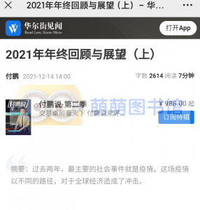 华尔街见闻《付鹏说》第二季 - 百度云盘 - 下载-萌萌家图书馆