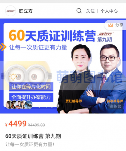 庭立方#60天质证训练营第九期 - 百度云盘 - 下载-萌萌家图书馆