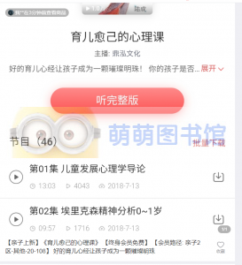 育儿愈己的心理课 - 百度云盘 - 下载-萌萌家图书馆