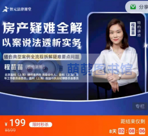 【智元】《程苗苗房产疑难全解：以案说法透析法律实务》 - 百度云盘 - 下载-萌萌家图书馆