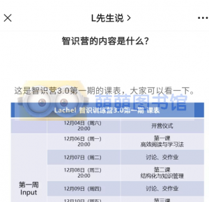 L先生#智识训练营3.0 - 百度云盘 - 下载-萌萌家图书馆