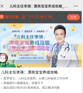 儿科主任李瑛：漂亮宝宝养成攻略 - 百度云盘 - 下载-萌萌家图书馆