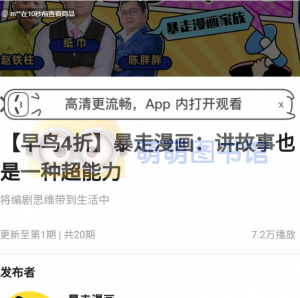 暴走漫画：讲故事也是一种超能力 - 百度云盘 - 下载-萌萌家图书馆