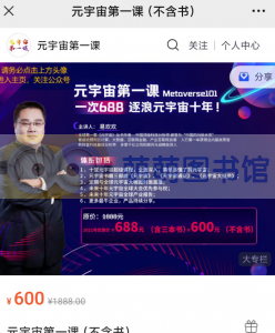 元宇宙第一课 - 百度云盘 - 下载-萌萌家图书馆