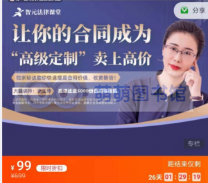 【智元】《康亚坤：让你的合同成为“高级定制”卖上高价》 - 百度云盘 - 下载-萌萌家图书馆