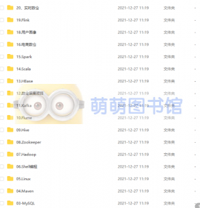 尚硅谷大数据2021.8完结 - 百度云盘 - 下载-萌萌家图书馆