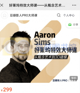 好莱坞特效大师课——从概念艺术到3D建模 - 百度云盘 - 下载-萌萌家图书馆