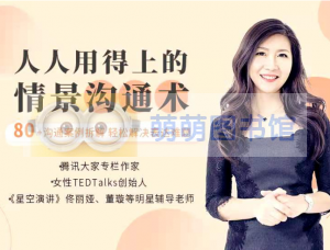 人人用得上的情景沟通术 - 百度云盘 - 下载-萌萌家图书馆