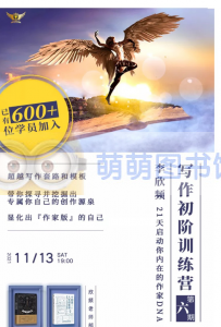 李欣频写作初阶训练营 - 百度云盘 - 下载-萌萌家图书馆