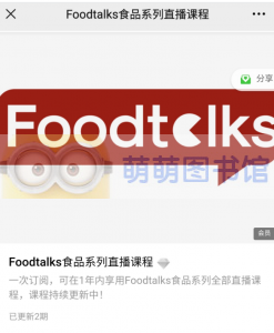 Foodtalks食品系列直播 - 百度云盘 - 下载-萌萌家图书馆