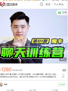 魔卡情感《7天聊天训练营》 - 百度云盘 - 下载-萌萌家图书馆