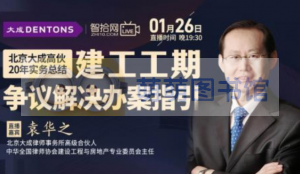 袁华之：建工工期争议办案指引 - 百度云盘 - 下载-萌萌家图书馆