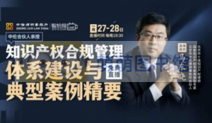 马东晓：知识产权合规管理体系建设与典型案例精要 - 百度云盘 - 下载-萌萌家图书馆