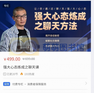 老景《强大心态炼成之聊天课》 - 百度云盘 - 下载-萌萌家图书馆