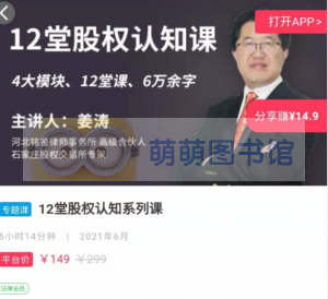 12堂股权认知系列课 - 百度云盘 - 下载-萌萌家图书馆