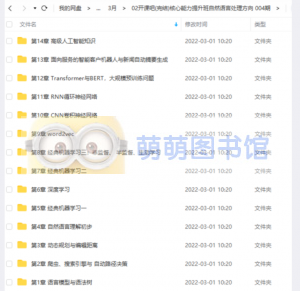 开课吧核心能力提升班自然语言处理方向 004期 - 百度云盘 - 下载-萌萌家图书馆