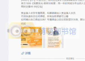 我要发光-板砖训练营：用一年时间成为专业的人 - 百度云盘 - 下载-萌萌家图书馆