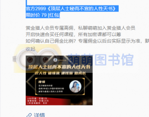 顶层人士秘而不宣的人性天书 - 百度云盘 - 下载-萌萌家图书馆