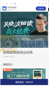 吴晓波细读商业经典 - 百度云盘 - 下载-萌萌家图书馆