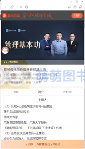 职场教练助你提升管理基本功 - 百度云盘 - 下载-萌萌家图书馆