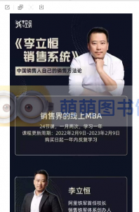 李立恒销售系统年课 - 百度云盘 - 下载-萌萌家图书馆
