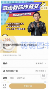 杨奇函写作课全网首发 - 百度云盘 - 下载-萌萌家图书馆