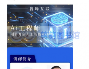 尹成人工智能工程师训练营2023 - 百度云盘 - 下载-萌萌家图书馆