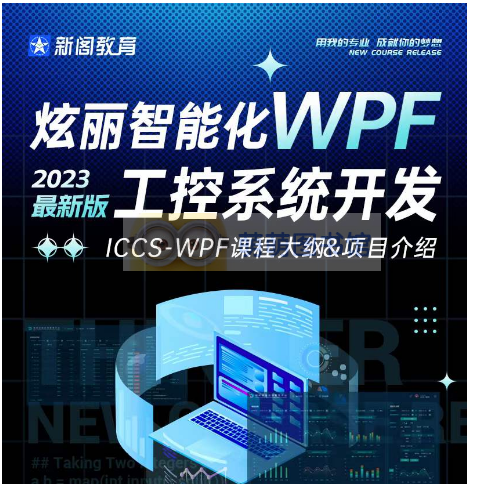 炫丽智能化WPF工控系统开发 – 百度云盘 – 下载-萌萌家图书馆