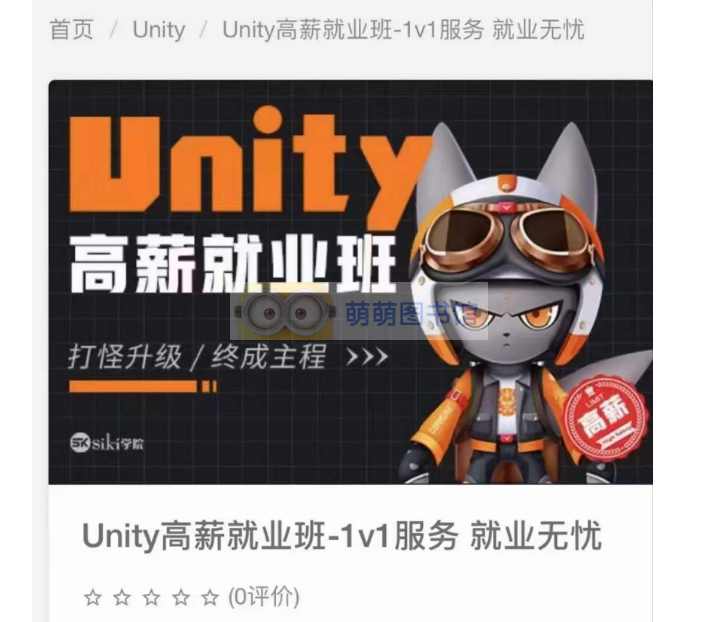 Unity高薪就业班-1v1服务 就业无忧 – 百度云盘 – 下载-萌萌家图书馆