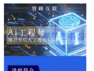 尹成人工智能工程师训练营2023 - 百度云盘 - 下载-萌萌家图书馆