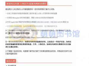 谢公子渗透攻击红队｜2023 年最新内网渗透课程培训 - 百度网盘 - 下载-萌萌家图书馆