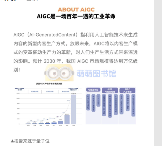 AIGC产品经理项目实战营-百度网盘-下载-萌萌家图书馆