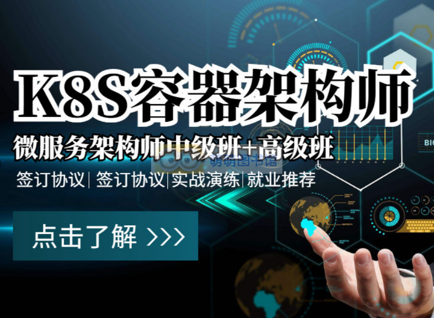 【极客事纪】K8S微服务容器架构师 – 百度网盘 -下载-萌萌家图书馆