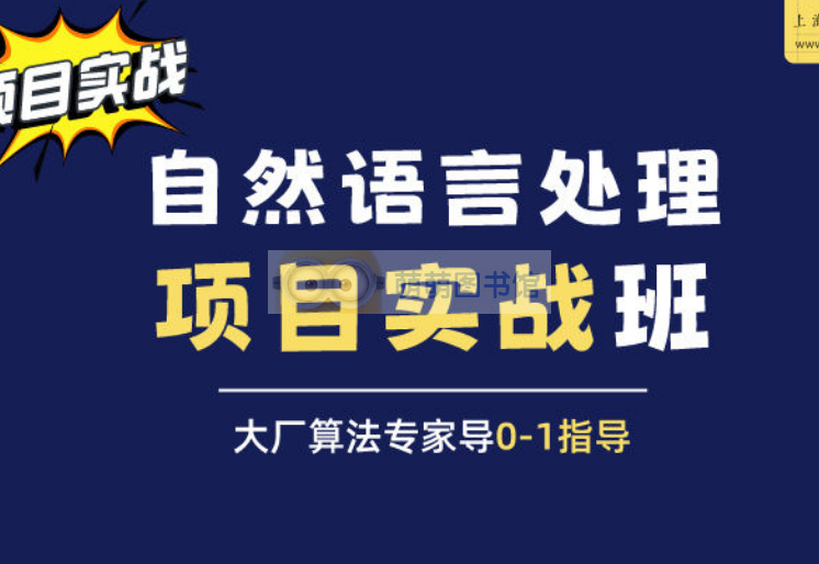 马拉AI2024CV&NLP项目实战班-百度网盘-下载-萌萌家图书馆