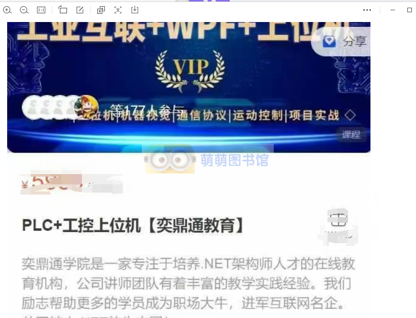 PLC+工控上位机【奕鼎通教育】C#/.NET P6架构班第四期-百度网盘 -下载-萌萌家图书馆