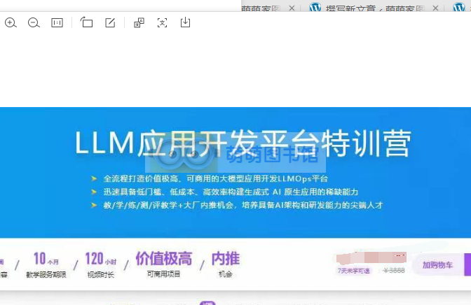 LLM应用开发平台特训营-百度网盘 -下载-萌萌家图书馆